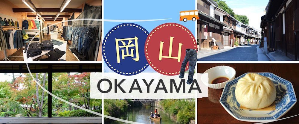 訪日観光メディア「MATCHA」にて、岡山編ライター募集中です。