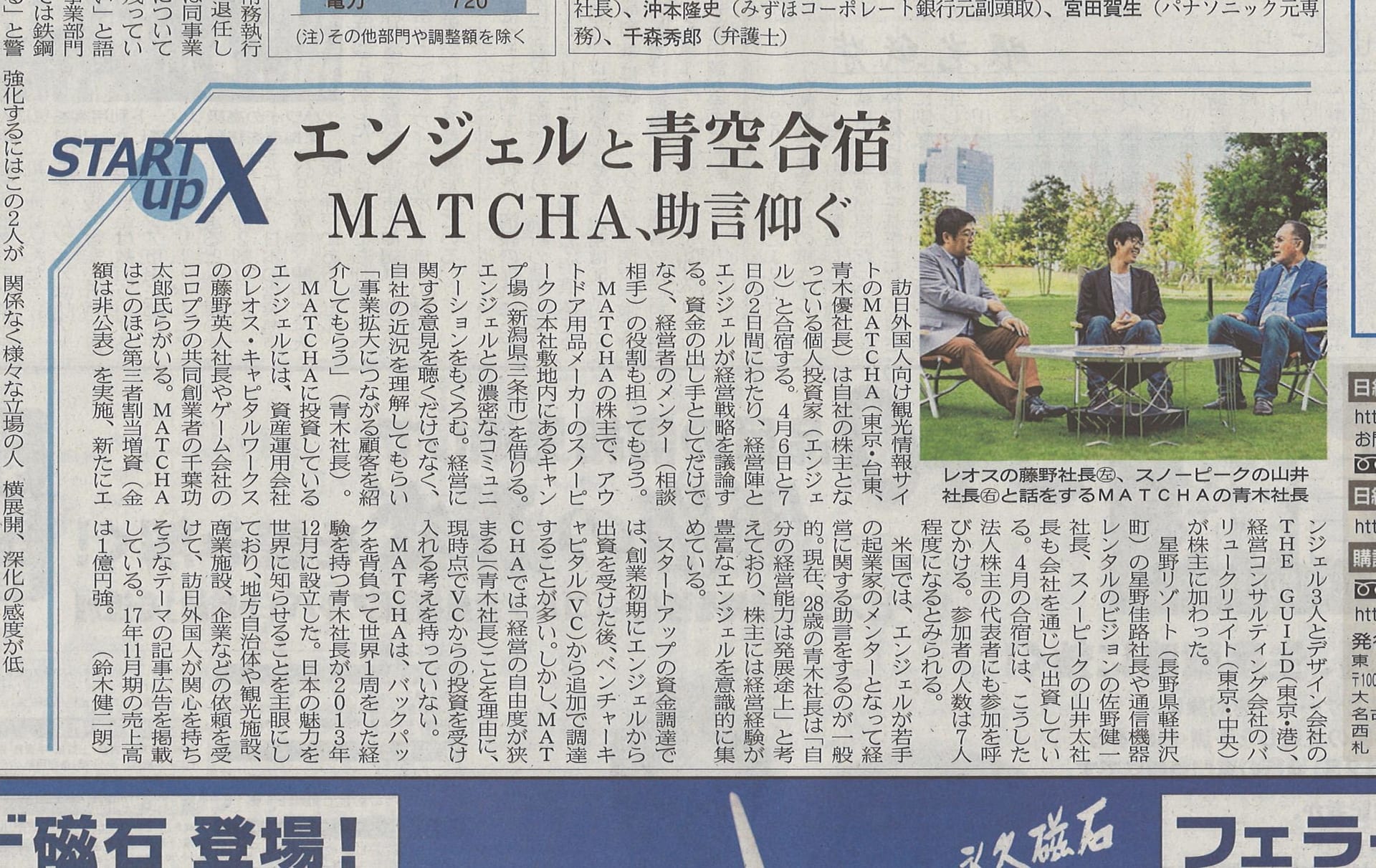 なぜ、投資家キャンプ合宿をやるのか