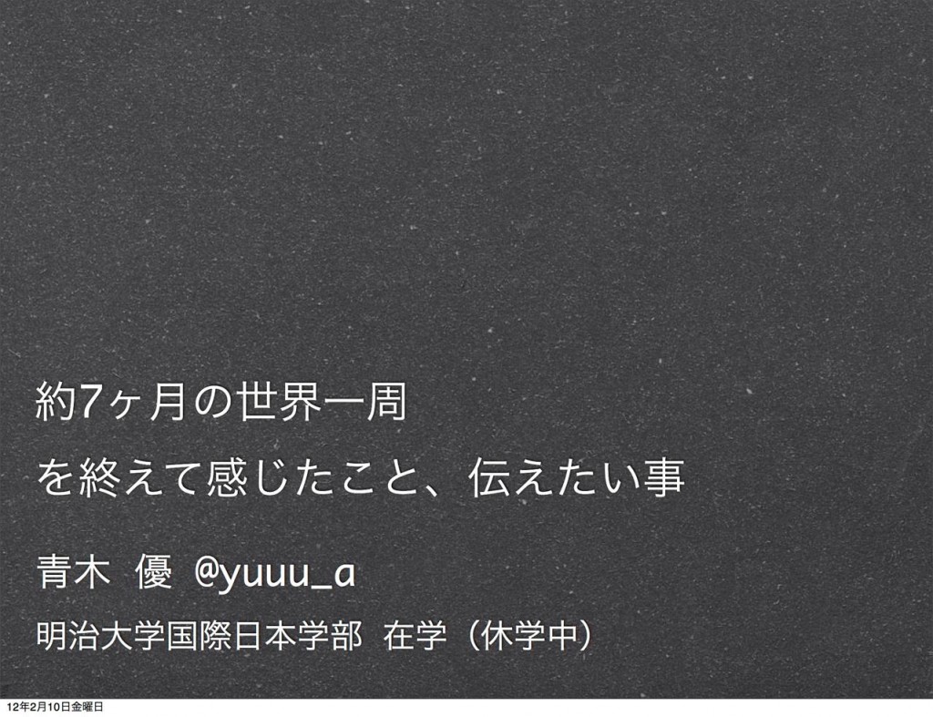 文部科学省でプレゼンしてきました。