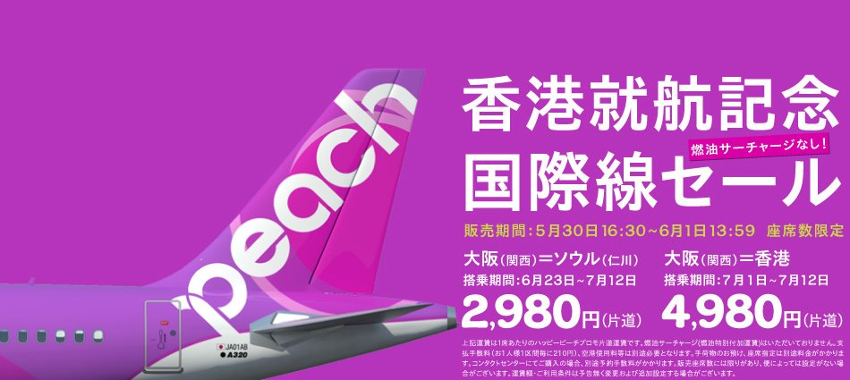 大阪→ソウルが２,９８０円！格安航空会社が大阪に増えてきていることについて思うこと