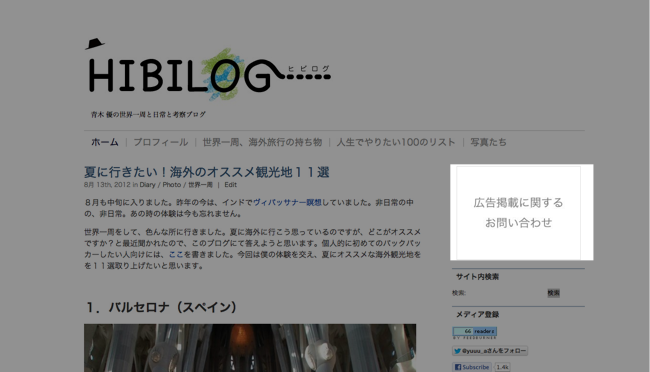 広告掲載に関して