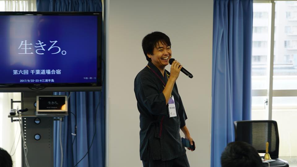 「生きて挑戦していくこと」 千葉道場での学び