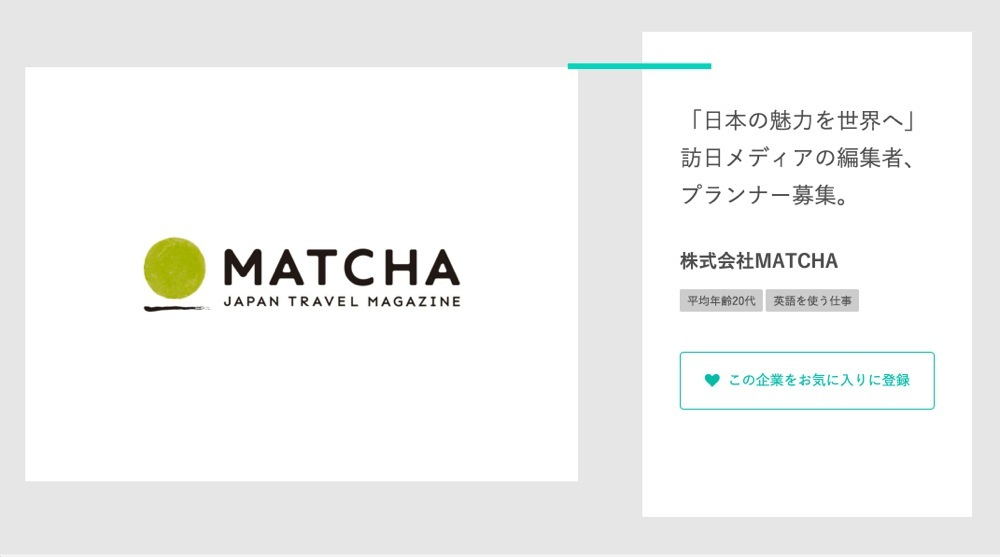 「日本の魅力を世界へ」訪日メディアの編集者、プランナー募集。