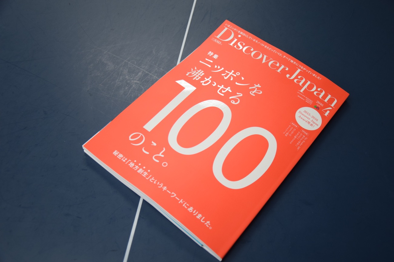 MATCHAが『Discover Japan 2016年4月号』で掲載
