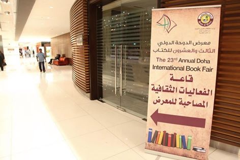 ドーハ国際ブックフェアーから3年