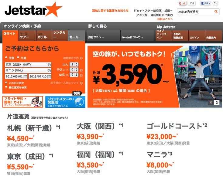 航空料金が半額以下に!近年増えてきた、日本発着の格安航空券まとめ