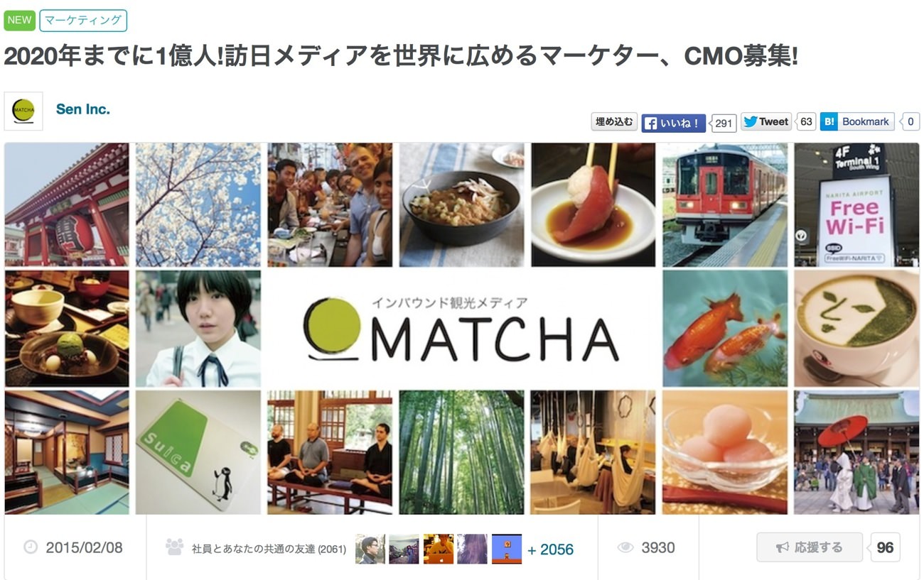 2020年までに1億人!訪日メディアを世界に広めるマーケター、CMO募集!
