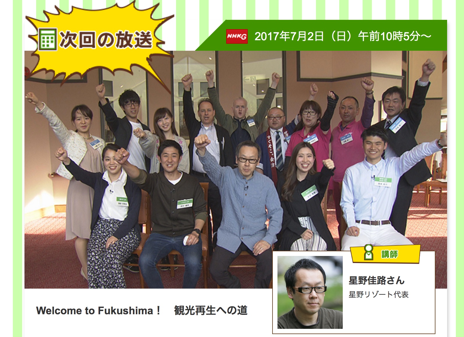 7/2(日) NHK 未来塾に出演することに。