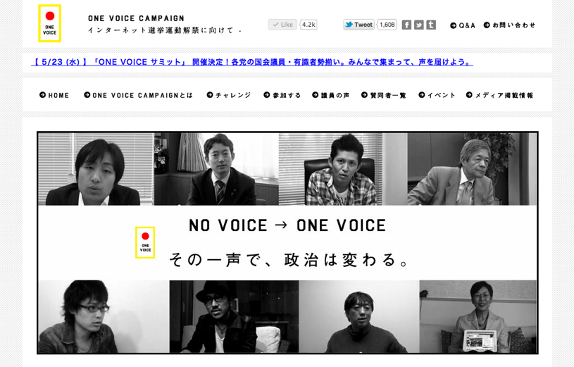 One voice campaign