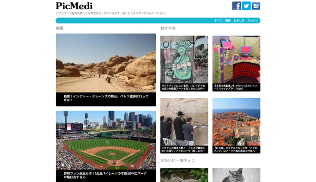 疲れたときにダラダラ見たい、脳内休憩サイト「PicMedi」