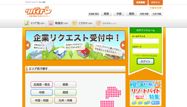 PR)1人紹介すると、5000円!お金を稼げる求人サイト「リバイト」