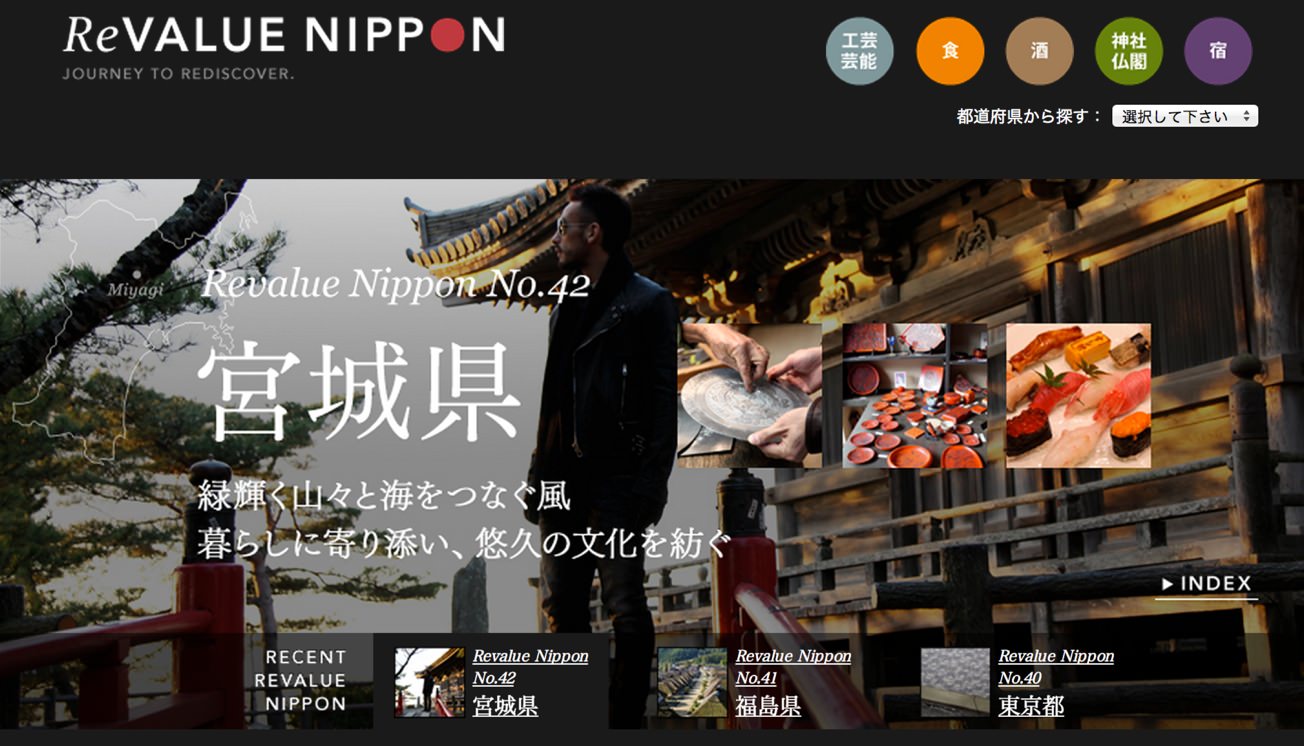 中田英寿氏が運営している、先鋭日本紹介メディア「ReVALUE NIPPON」