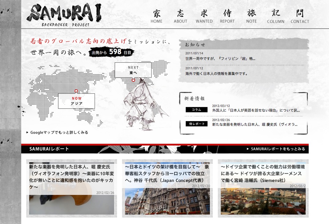 samurai backpacker 太田英基 samurai backpacker 太田英基