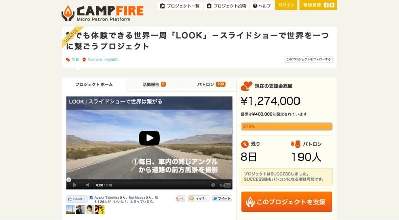 Webサービスを使い倒して、タダで世界一周?? ー Gumroad、CAMPFIRE、READY FOR?、セブマートの事例をみて ー