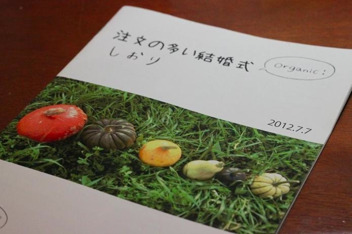 注文の多い結婚式@昭和記念公園