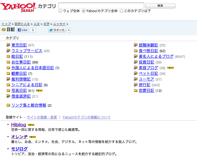 HibilogがYahooカテゴリに登録されました。SEO効果に期待。